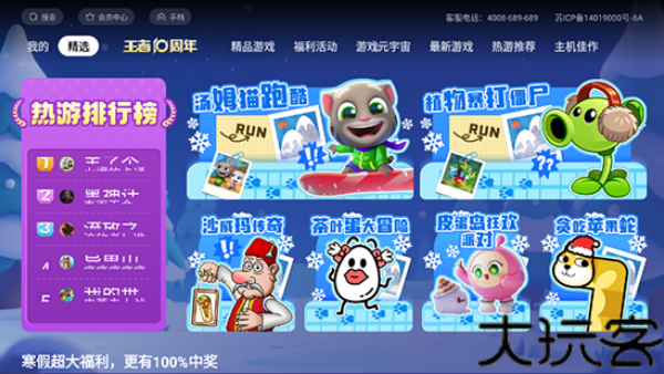 天翼云游戏TV版