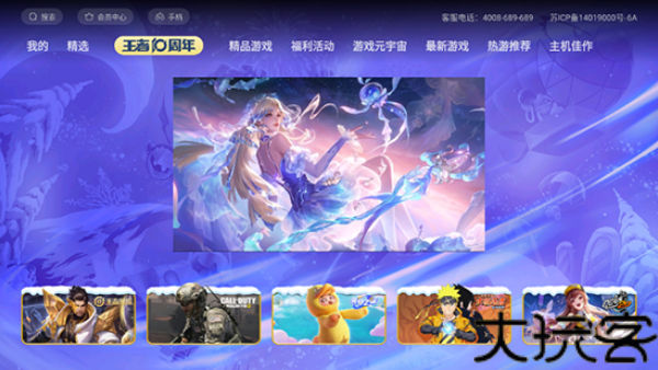 天翼云游戏TV版