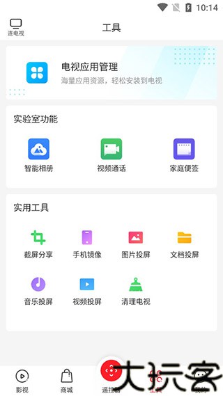多屏互动手机版