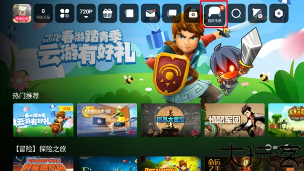 天翼云游戏TV版
