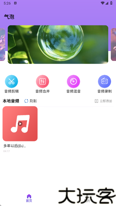 气泡音乐