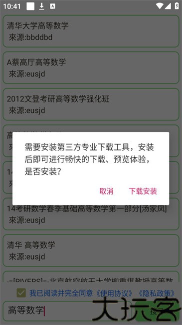 笨搜磁力引擎