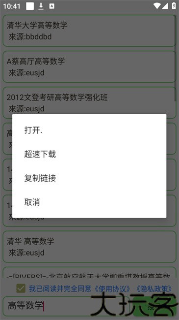 笨搜磁力引擎