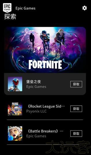 epicgames手机版