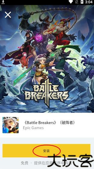 epicgames手机版