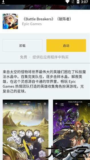 epicgames手机版