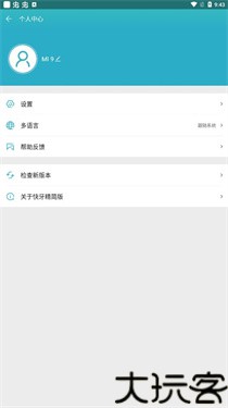 快牙精简版