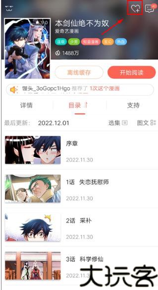 知音漫客漫画