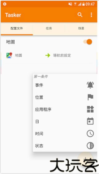 tasker中文版