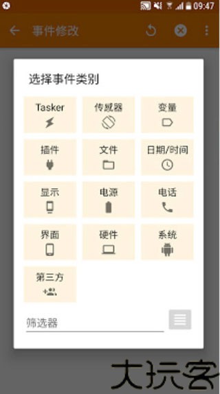 tasker中文版