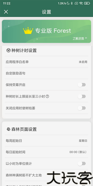 Forest手机版