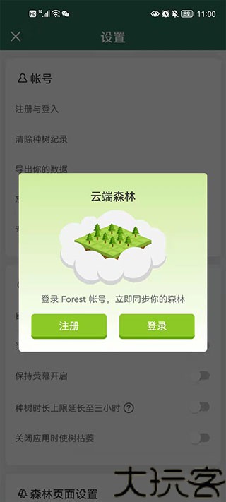 Forest手机版