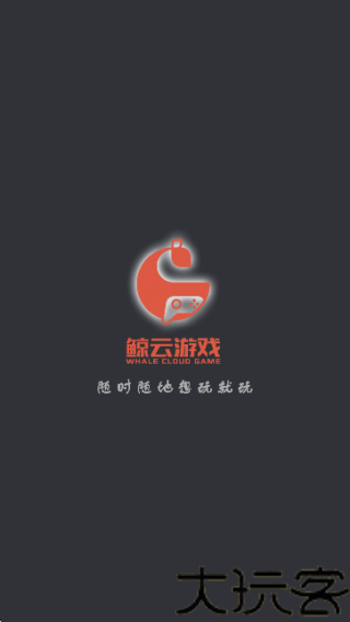 鲸鱼云游戏
