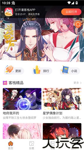 极光漫画