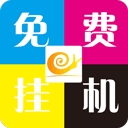 蜗牛助手
