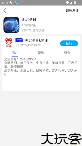 蜗牛助手