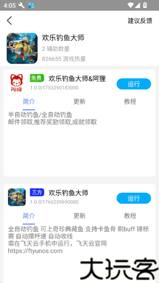 蜗牛助手
