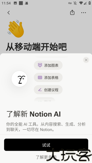 Notion中文版