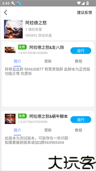 蜗牛助手
