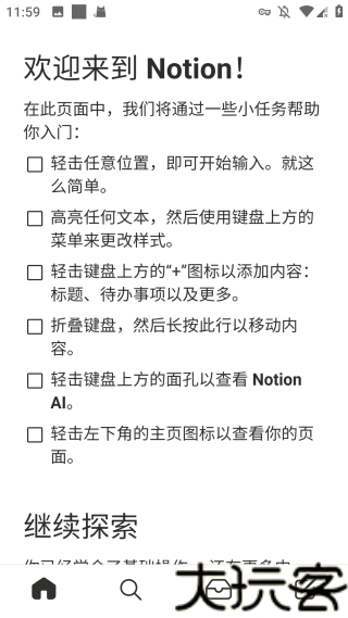 Notion中文版