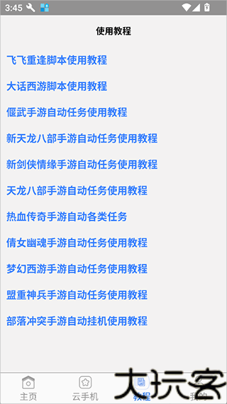 蜗牛助手