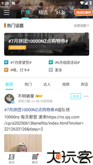 逆战助手