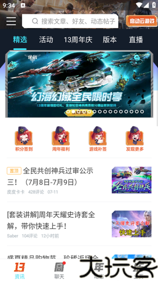 逆战助手