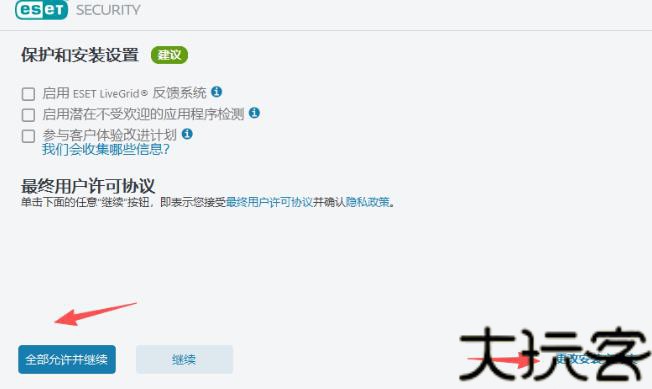 ESET杀毒