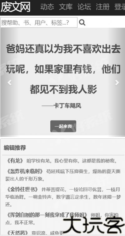 废文网最新版