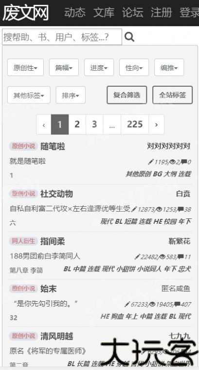 废文网最新版