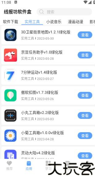 线报坊软件盒