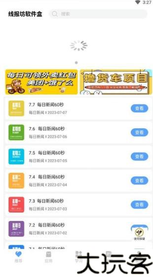 线报坊软件盒