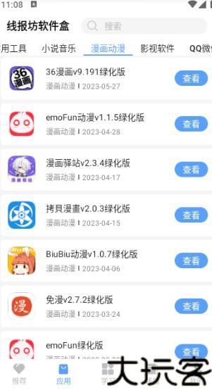 线报坊软件盒