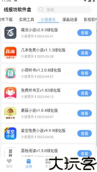 线报坊软件盒
