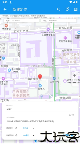 模拟定位助手1.2.6