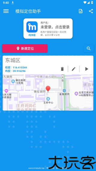 模拟定位助手1.2.6
