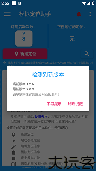 模拟定位助手1.2.6