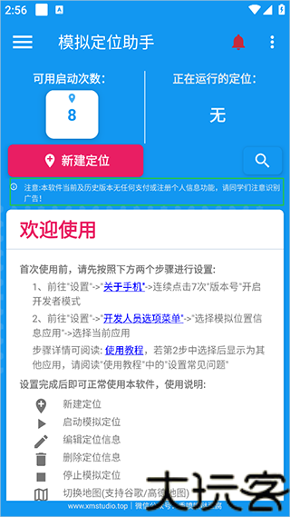 模拟定位助手1.2.6