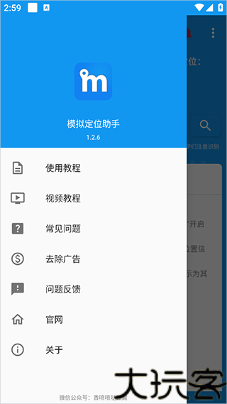模拟定位助手1.2.6