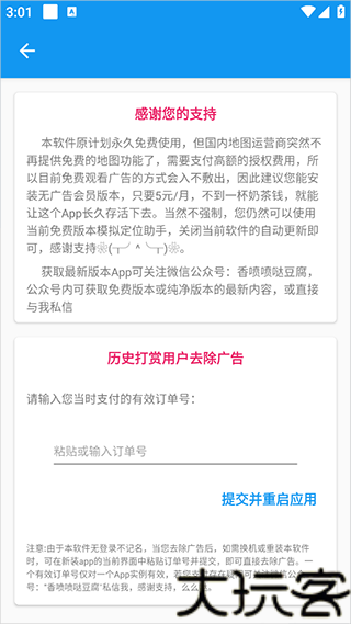 模拟定位助手1.2.6