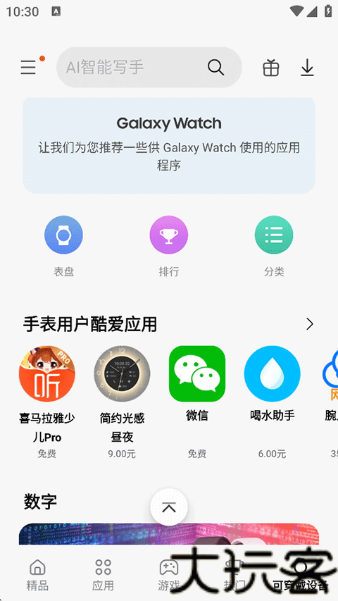 三星应用商店最新版