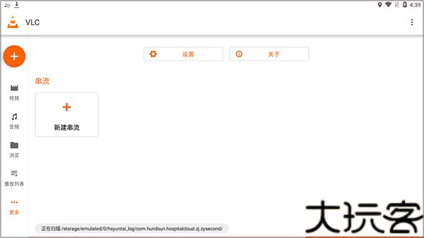 VLC播放器TV版