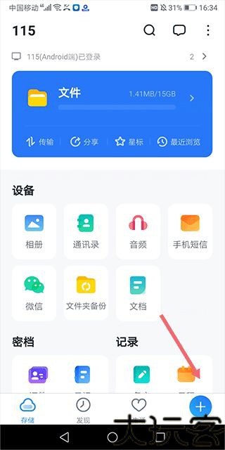 115云盘最新版