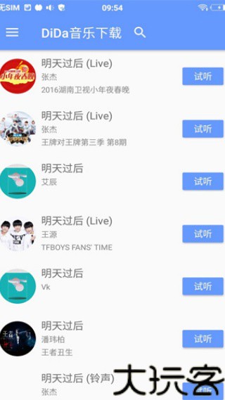 滴答音乐最新版