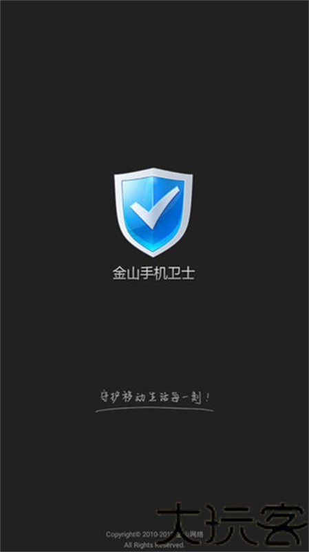 金山手机卫士最新版