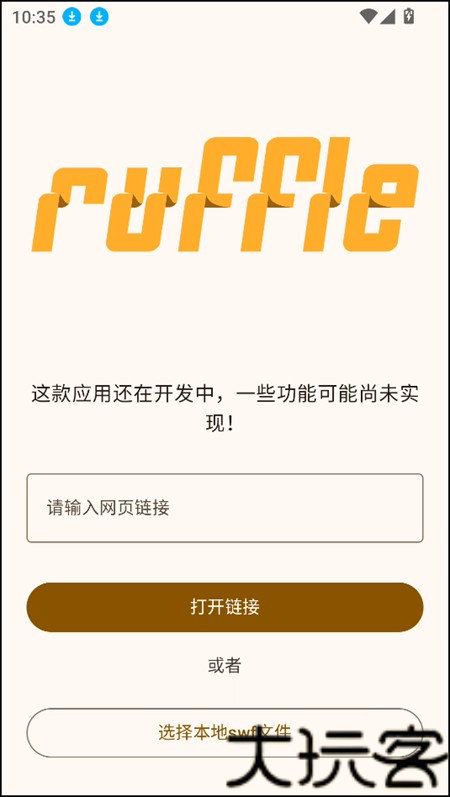 Ruffle模拟器