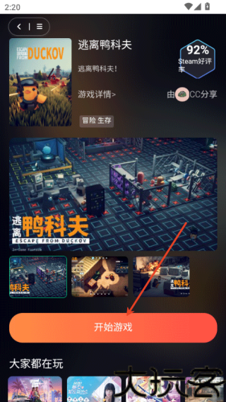 口袋云游戏