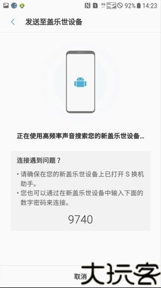 S换机助手安卓版