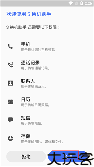 S换机助手安卓版