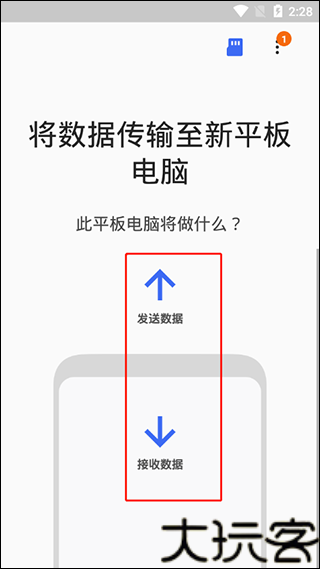 S换机助手安卓版